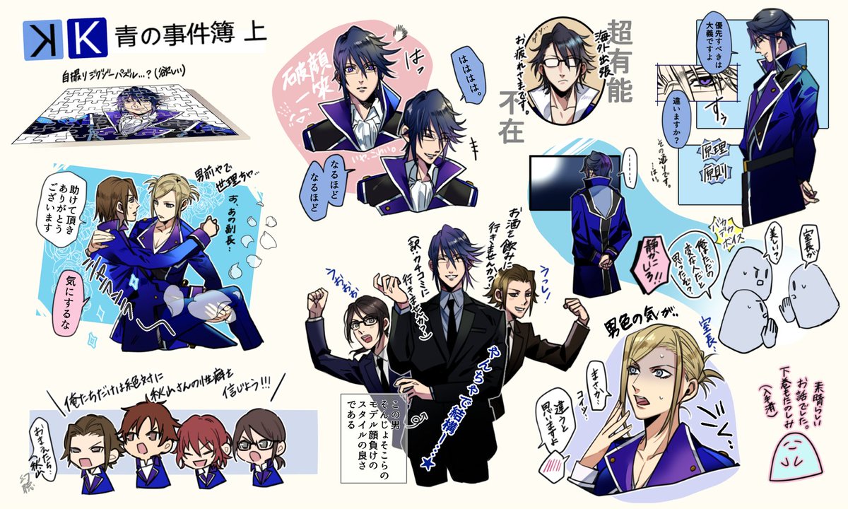 K青の事件簿 上 感想メモです ネタバレあり セプ4可愛すぎて 室長愛 あんの漫画 K青の事件簿 上 感想メモです ネタバレあり セプ4可愛すぎて 室長愛 あんの漫画