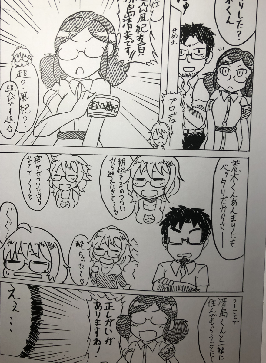 荒木比奈と冴島清美が一緒に住む話 #漫画 #荒木比奈 #冴島清美 https://t.co/vjzcJ8c95i 