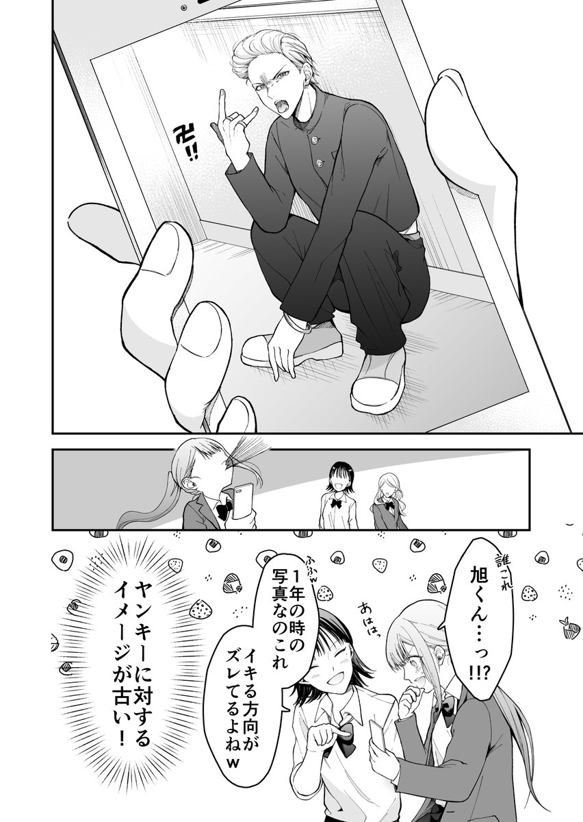 【創作漫画】ヤンキーになりきれないDKがかわいい話③ 