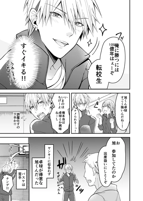 【創作漫画】ヤンキーになりきれないDKがかわいい話⑥ 