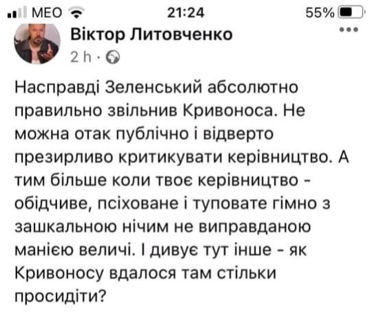Зеленський звільнив Кривоноса з посади заступника секретаря РНБО - Цензор.НЕТ 1416