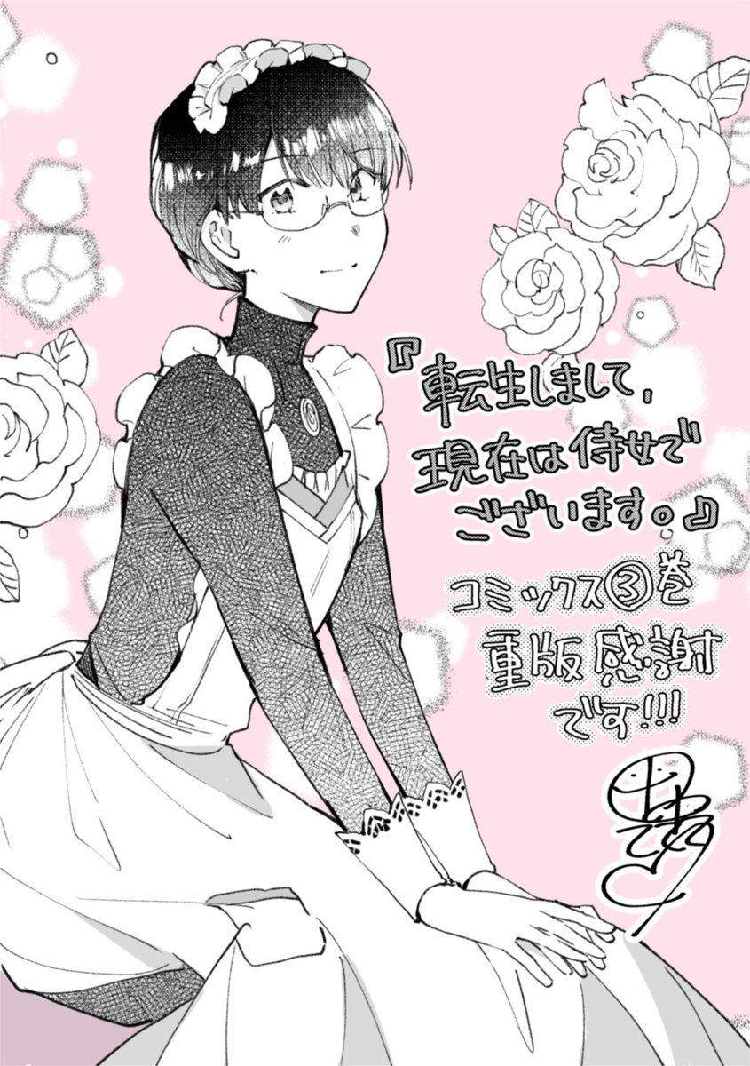 今年は色々な事がありましたがそんな中で単行本2巻と3巻を発売することが出来て、関係者の方々や読んでいただいた皆様に本当に感謝です…!
玉響先生、いつも自由に描かせてくださりありがとうございます?✨
2021年も転生侍女をよろしくお願いいたします! 

#2020年自分が選ぶ今年の4枚 