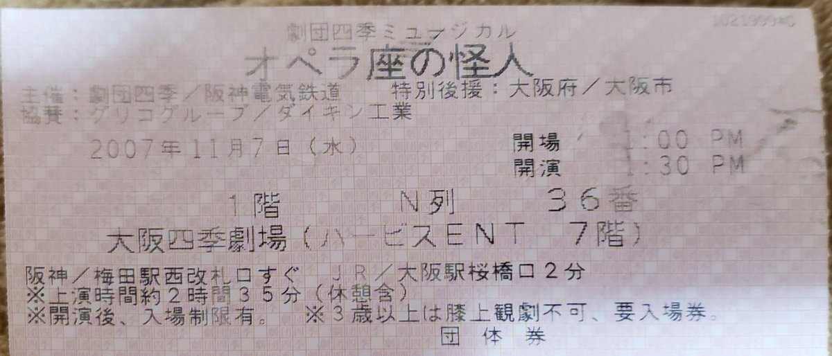 オペラ座の怪人 演劇 ミュージカル等のクチコミ チケット予約 Corich舞台芸術