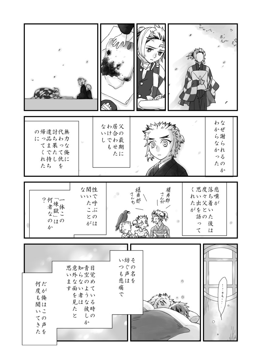 日柱継子のおうちへ帰ろう~しみじみ編完全版~
1~4
※とってもポエミ-
※槇寿郎さんが登場しない世界なので、アレルギーのある方は全力の自衛をお勧めします
※すべてを受け入れられる真の勇者向け