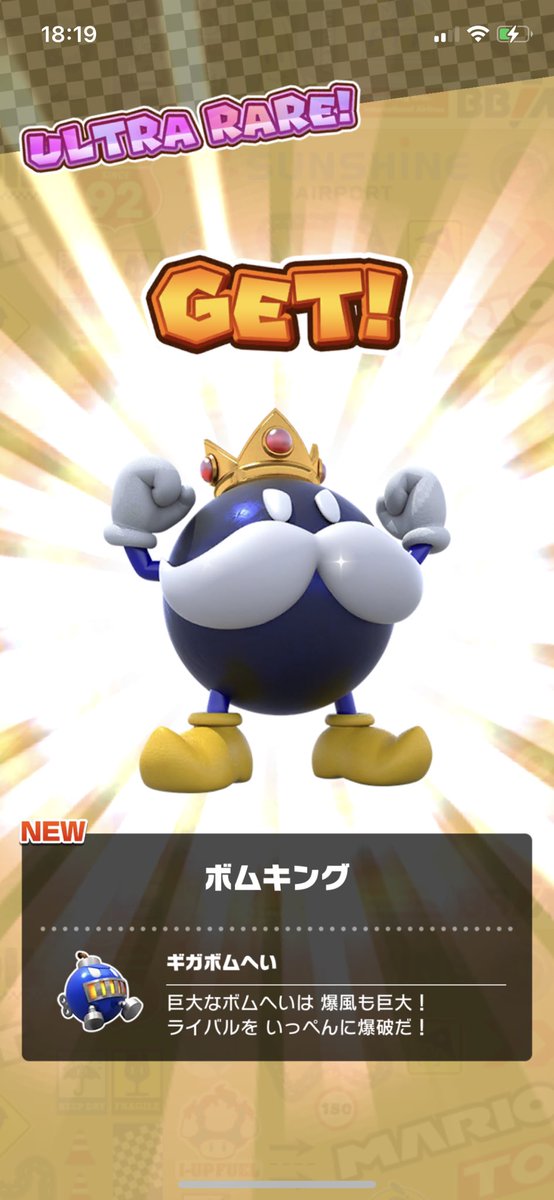 みずほ マリオ関連垢 キノピコ好き 40連したらボムキングとパーティキノピオゲットした これによりキノコ族のキャラ全てゲットした事になった マリオカートツアー