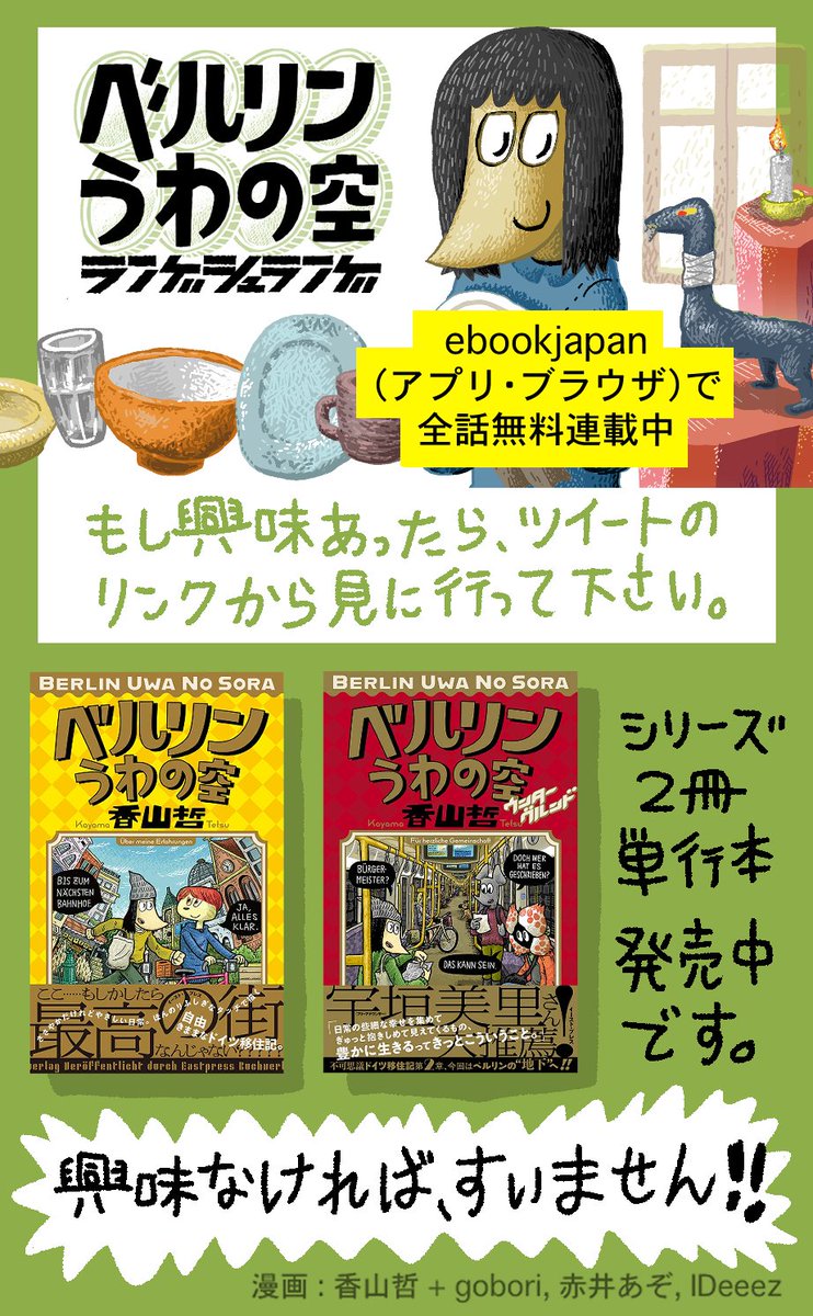 つづき(5/5)

【ベルリンうわの空 ランゲシュランゲ】(ebookjapan)
( https://t.co/PN3Vy6DYHu )
ベルリンうわの空シリーズの情報はこちら
( https://t.co/IqksqSk4tD ) 