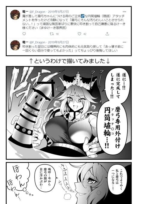 【2/3】
以前より竜一@F_Dragonのツイートのまゆけーきを描いてみたいと思っておりましたので、この度、竜一に許可を頂き執筆させて頂きました。 