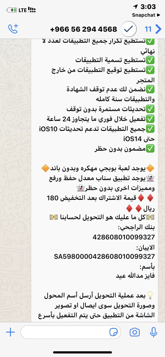 #سناب_عثمان 
تغير اسم المستفيد عن عثمان العميري