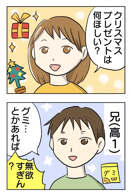 もうすぐお正月ですが、クリスマス前の話?プレゼント選び難しかった…??#育児漫画#12歳差兄弟#いけやん漫画 