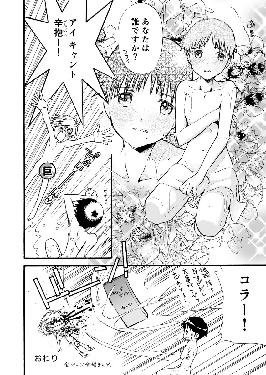 「聖☆裸族」(2/2) 