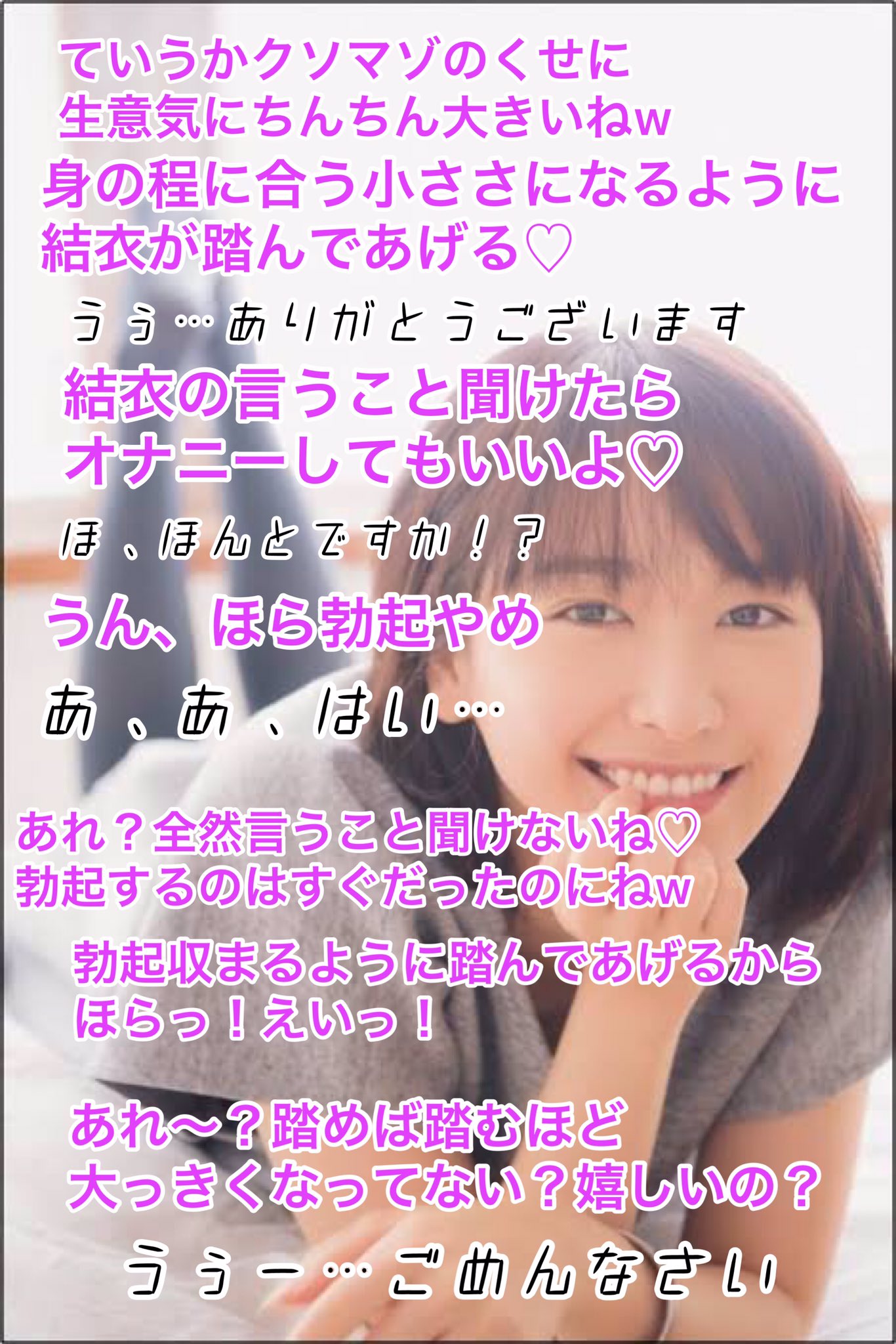 新垣結衣  コラ 