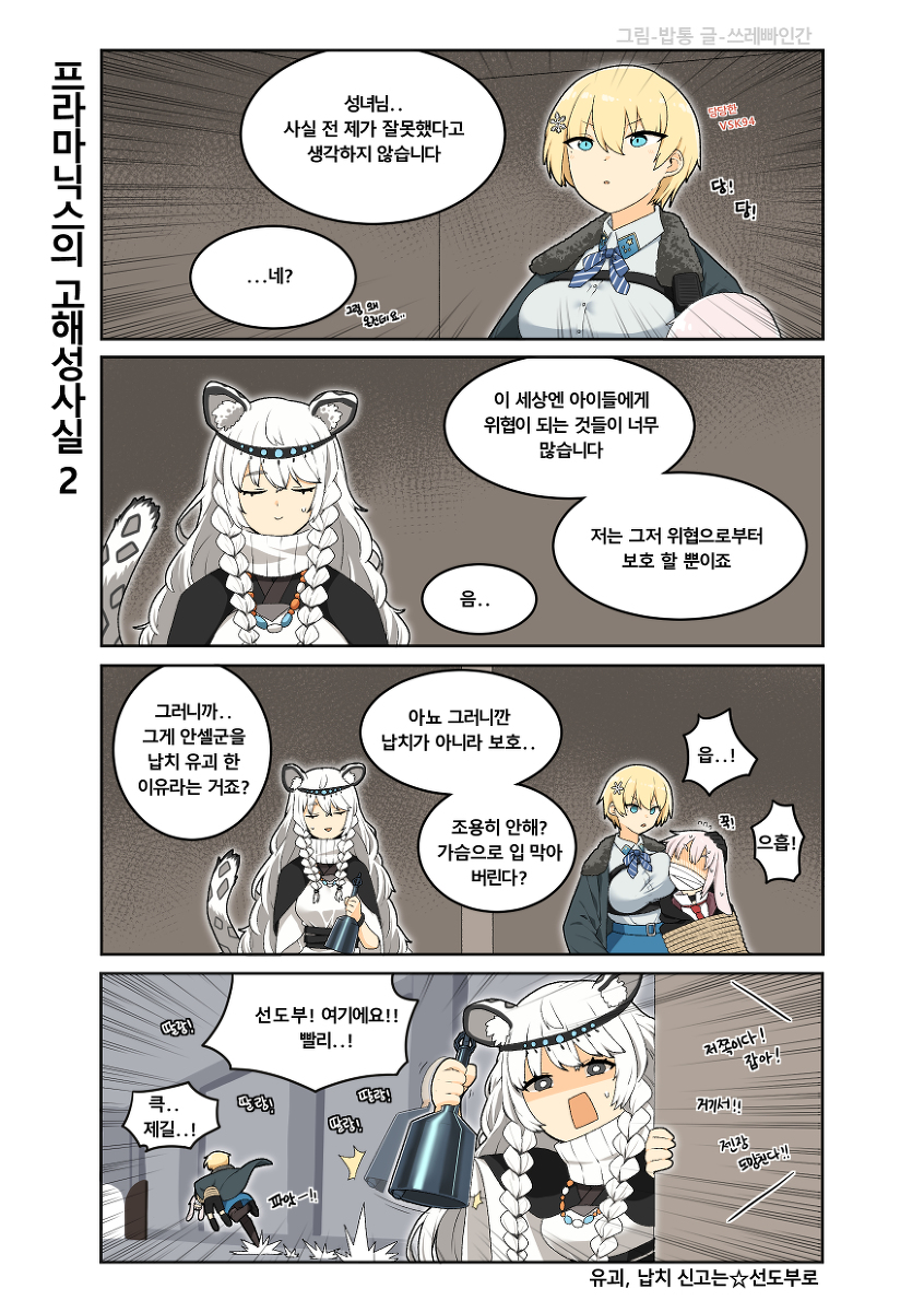 [명일전선] 고해성사 #漫画 #少女 #소녀전선 #少女前线 #ドールズフロントライン #명일방주 #Arknights #明日方舟 #アークナイツ #만화 https://t.co/UlHe2v4q59 