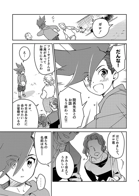 【おさなごころのけもの】 サンプル2/5 