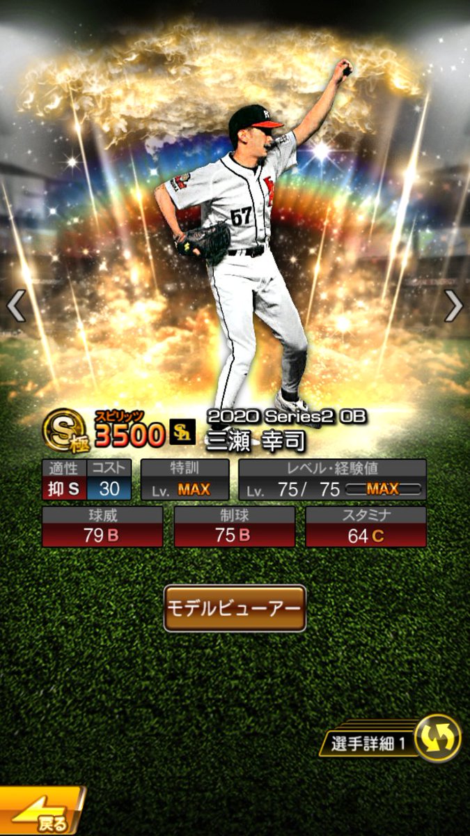 野球部 Ob三瀬幸司 ルーキーながら抑えを任され32sを挙げて最優秀救援投手 城島健司と共に最優秀バッテリー賞を獲得 新人王にも選出されパリーグ最年長受賞者となった プロスピa プロスピaコラ画 ホークスファンのホークスファンによるホークスファンの