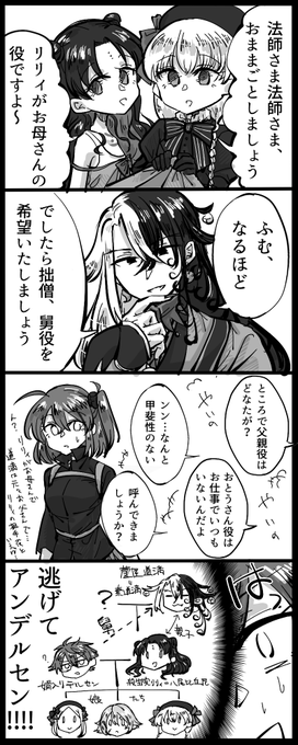 蘆屋道満=八尾比丘尼の父親説から、リンボのおままごとの「舅役」について読み解いた 