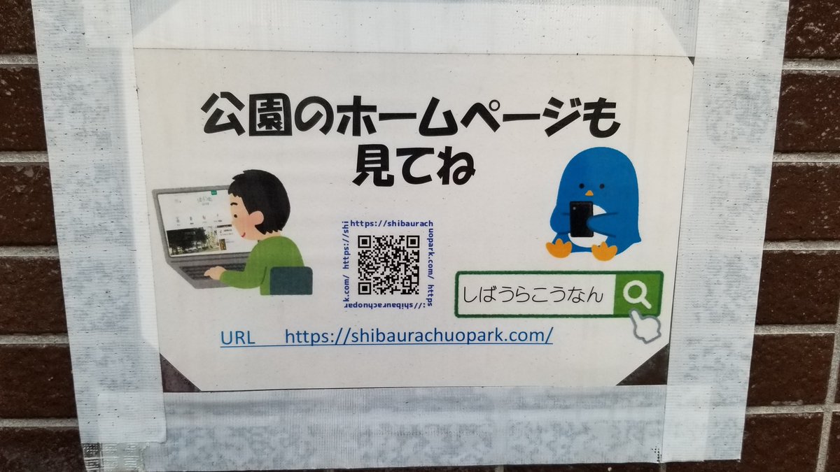 O Xrhsths 三浦靖雄 Sto Twitter 登録5号は芝浦公園のトイレ 公園のhpも見てね 張り紙 スマートフォンを使うペンギンの イラスト という謎素材 いらすとやにはこのペンギンシリーズもいくつかあります Hpには特別何もありませんでした いらすとや