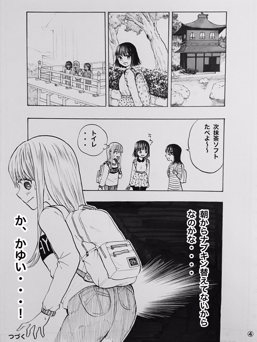 生理を隠し続ける女の子の漫画17/22 