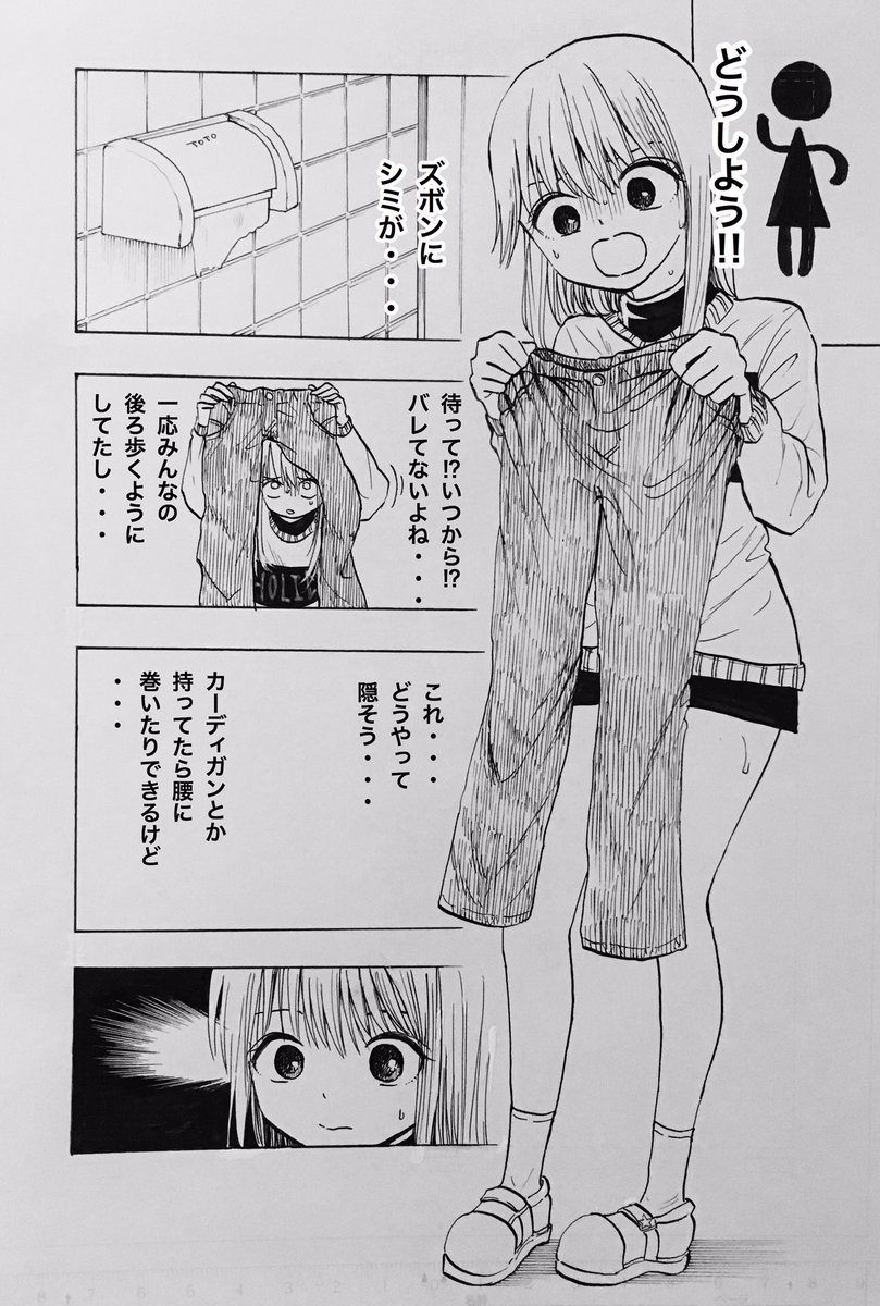 生理を隠し続ける女の子の漫画20/22 