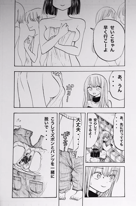 生理を隠し続ける女の子の漫画21/22 
