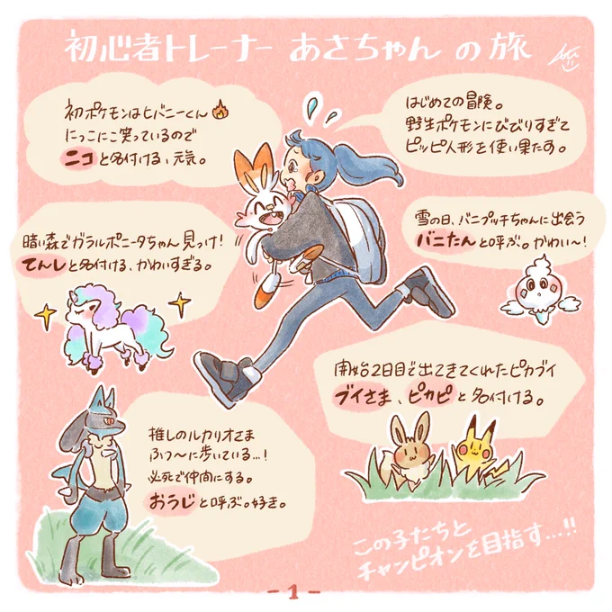 初心者トレーナーあさちゃんの旅 #ポケモン #ポケモン剣盾 #pokemon 