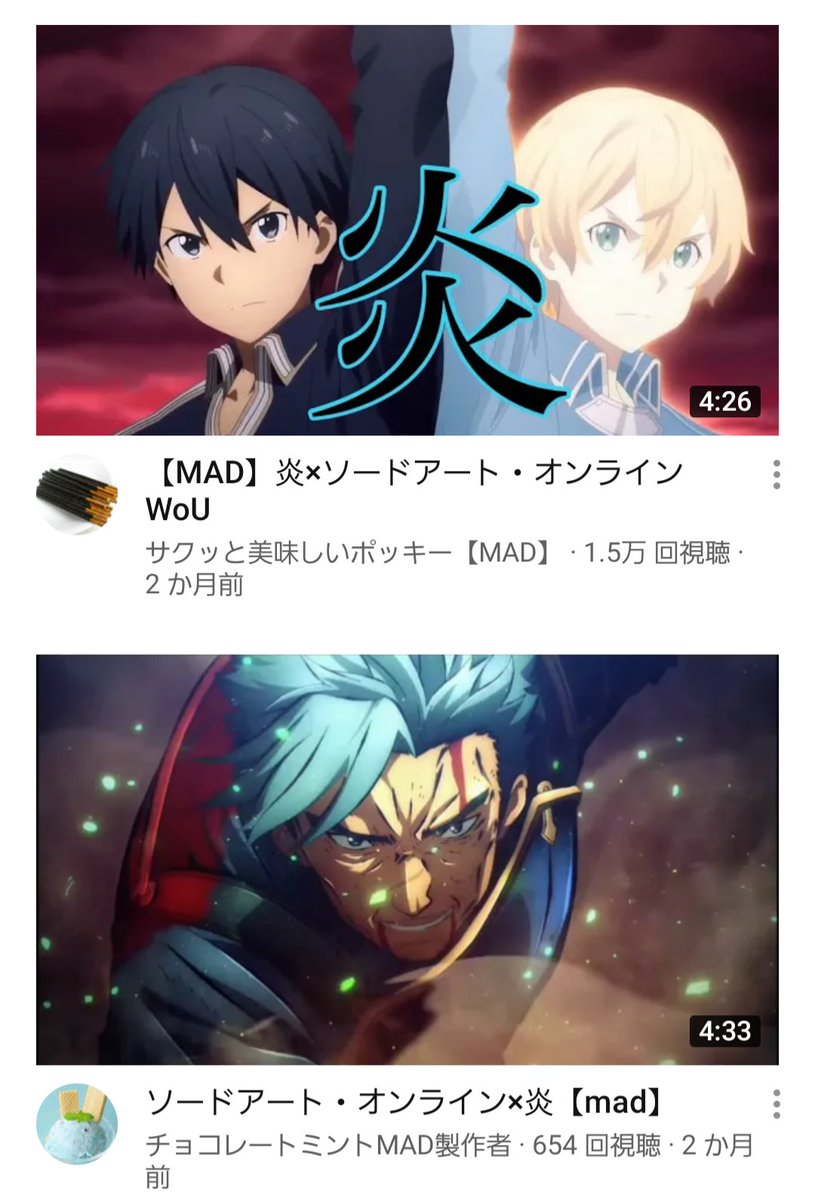 Masu カクヨム ゆりしぃ Lisa Sao 天 さえチ 歌詞の内容合うからあるやろうなと思って炎 Saoで検索したら見つかったw Sao Anime ソードアートオンライン 鬼滅の刃 炎ほむら