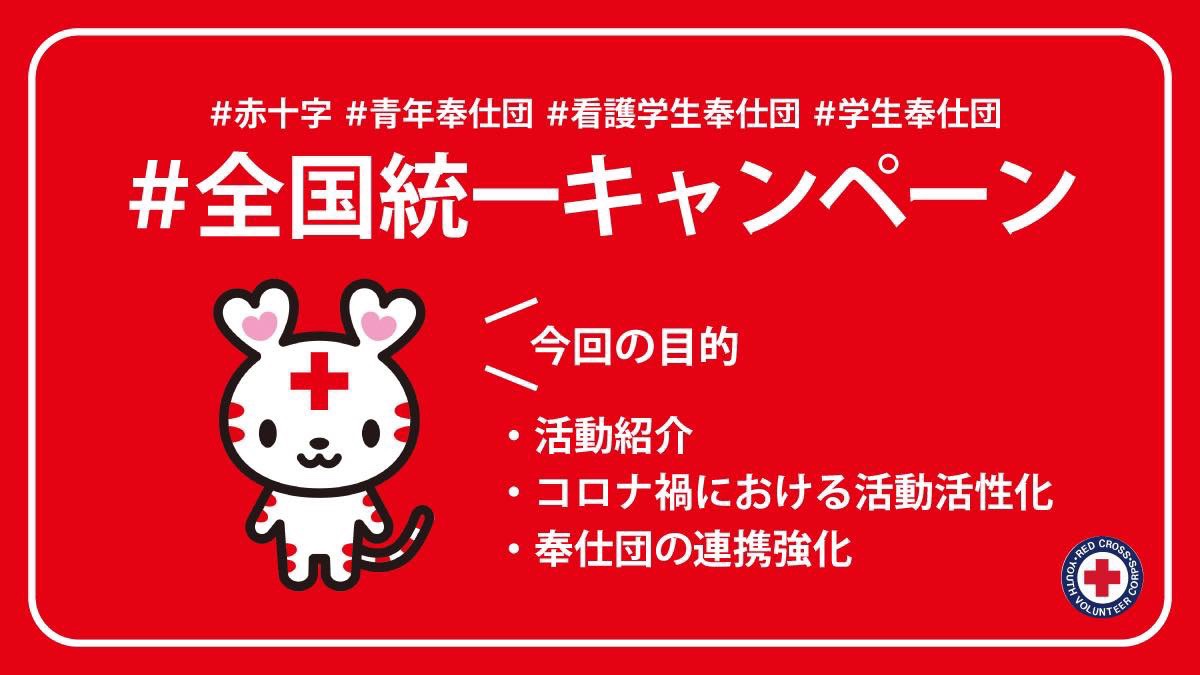 src_ypu's tweet photo. 私たちは山口県立大学学生赤十字奉仕団です🙌💕
献血の呼びかけ活動やボランティアを行っています🙋
よろしくお願いします✌️

#赤十字
#全国統一キャンペーン　#学生奉仕団
#山口県 https://t.co/BQsKpNBc8b