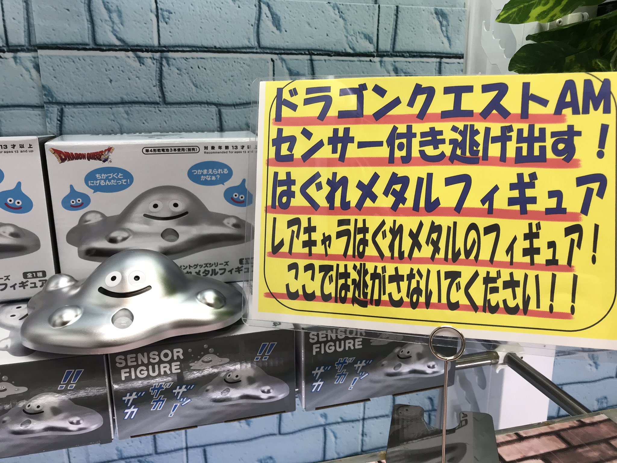 新年の贈り物 ドラゴンクエスト Am センサー付き 逃げ出すはぐれメタルフィギュア Materialworldblog Com
