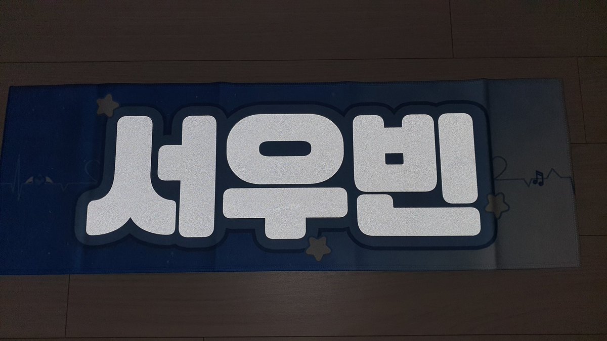 w1016414's tweet photo. (@Wooing_001016) 님 RT 이벤트에 당첨돼서 받게 된 생애 첫 우빈이 슬로건입니다!! 하늘하늘한 색감이 너무 예쁘고 무엇보다 루비 ��굴이 너무 잘생겨서 절 미치게하네요 😤 반사도 짱짱하고 같이 들어있던 리본이랑 핀버튼도 너무 예뻐서 다음 오프에서 자랑하고 다닐거에요❤❤
이벤트 감사합니다❤ https://t.co/LxGTIWzKkc