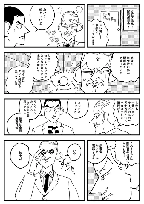 闇医者・怒りの抗争
#ヤブ医者薮ギンジ 
