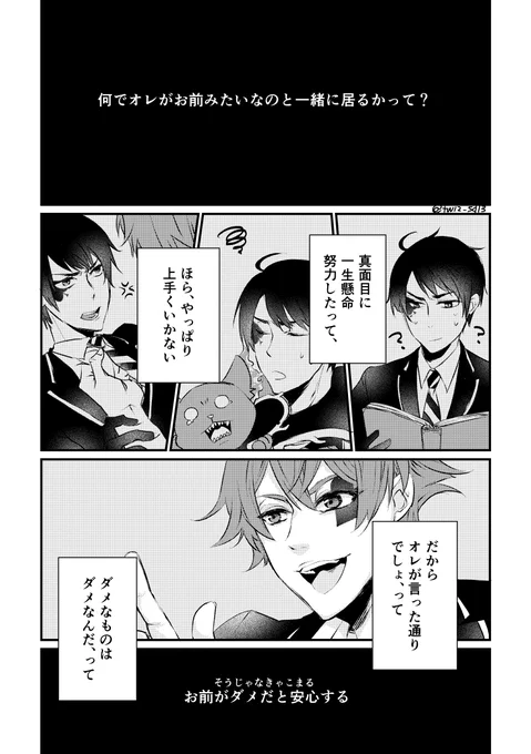 【※ちょっと暗いので注意】
拗らせエ~スの独白(エスデュと言い張る)
#twst_BL 

努力しても報われないのは誰? 