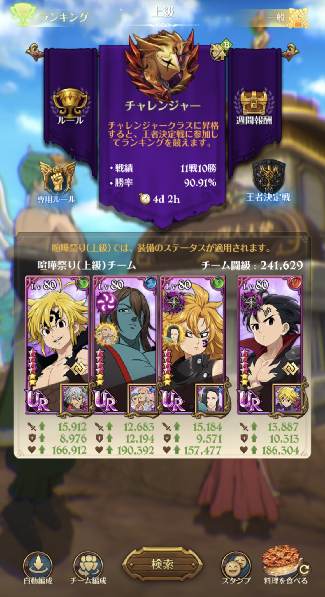 グラクロ攻略 Gamewith アサルトメリオダスを早速使って来ました 予想通りしっかり強いキャラで 中々高い勝率でした 1敗はアサメリパ相手でした メリオダス自身がかなり硬くhp吸収もできるので 割と耐久寄りのptになります 攻撃するしないの