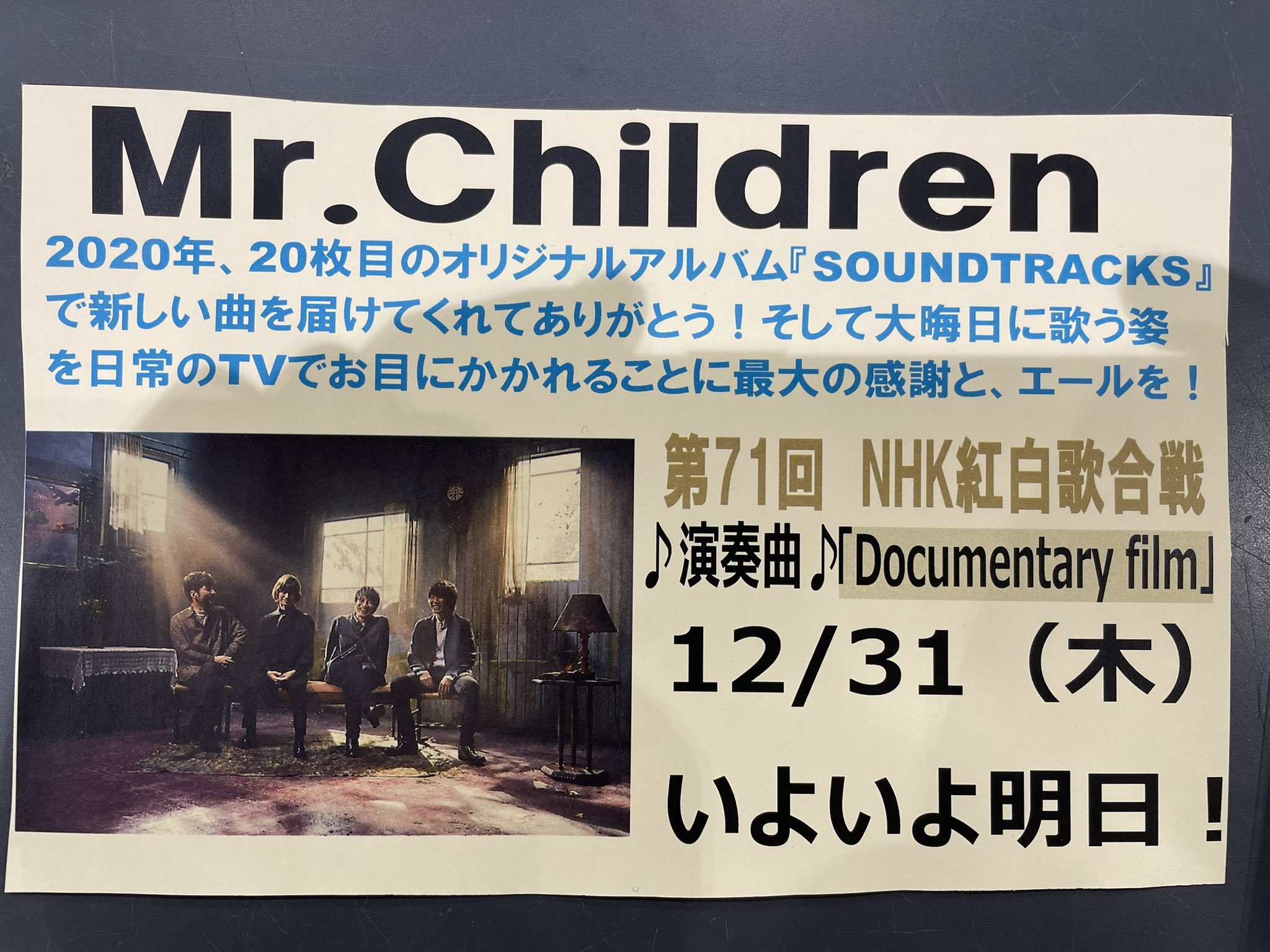 ミスチル、Mr.Children、ポスター71 溺れる｜ポスター