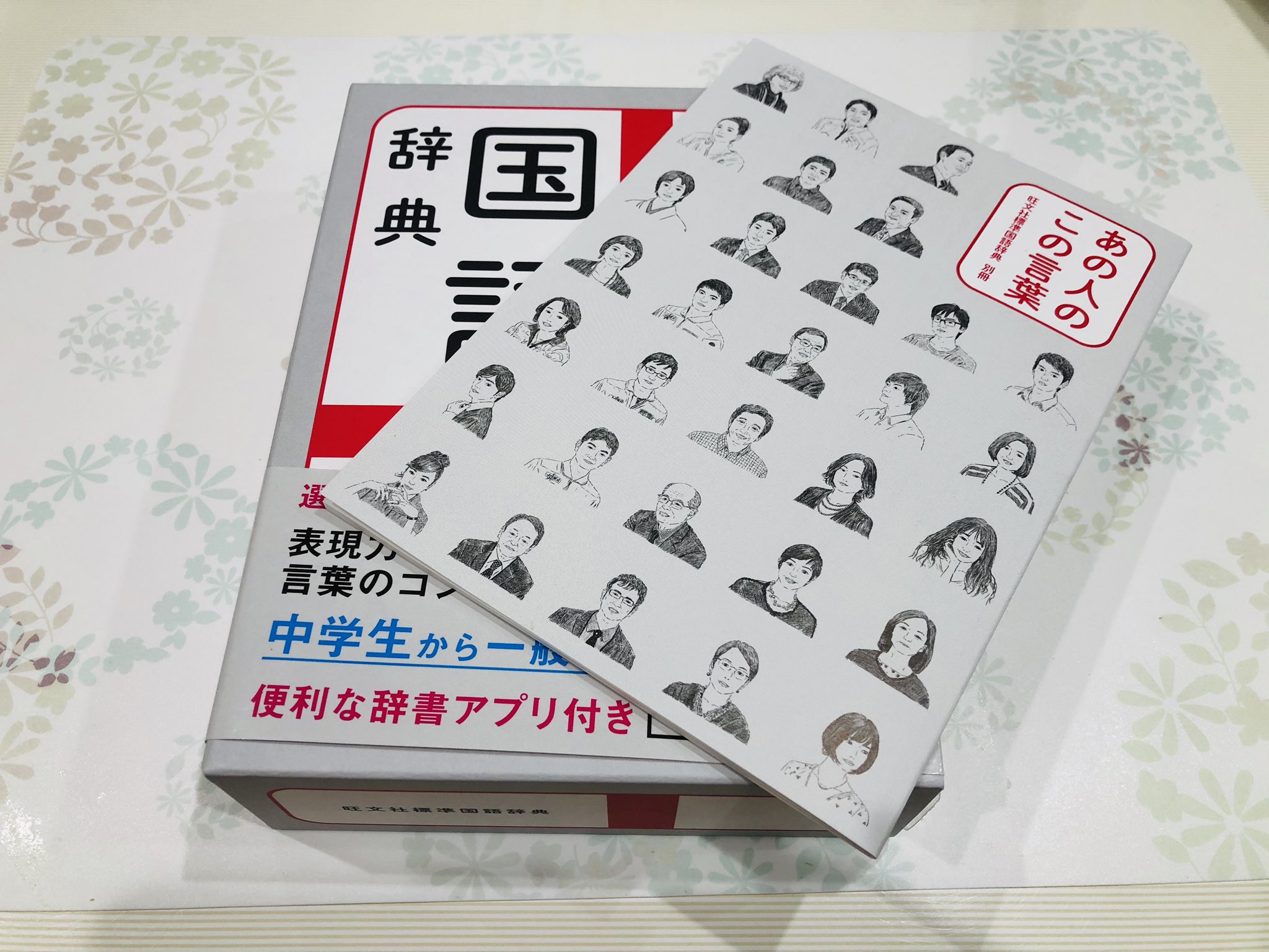 あの人のこの言葉 Twitter Search Twitter