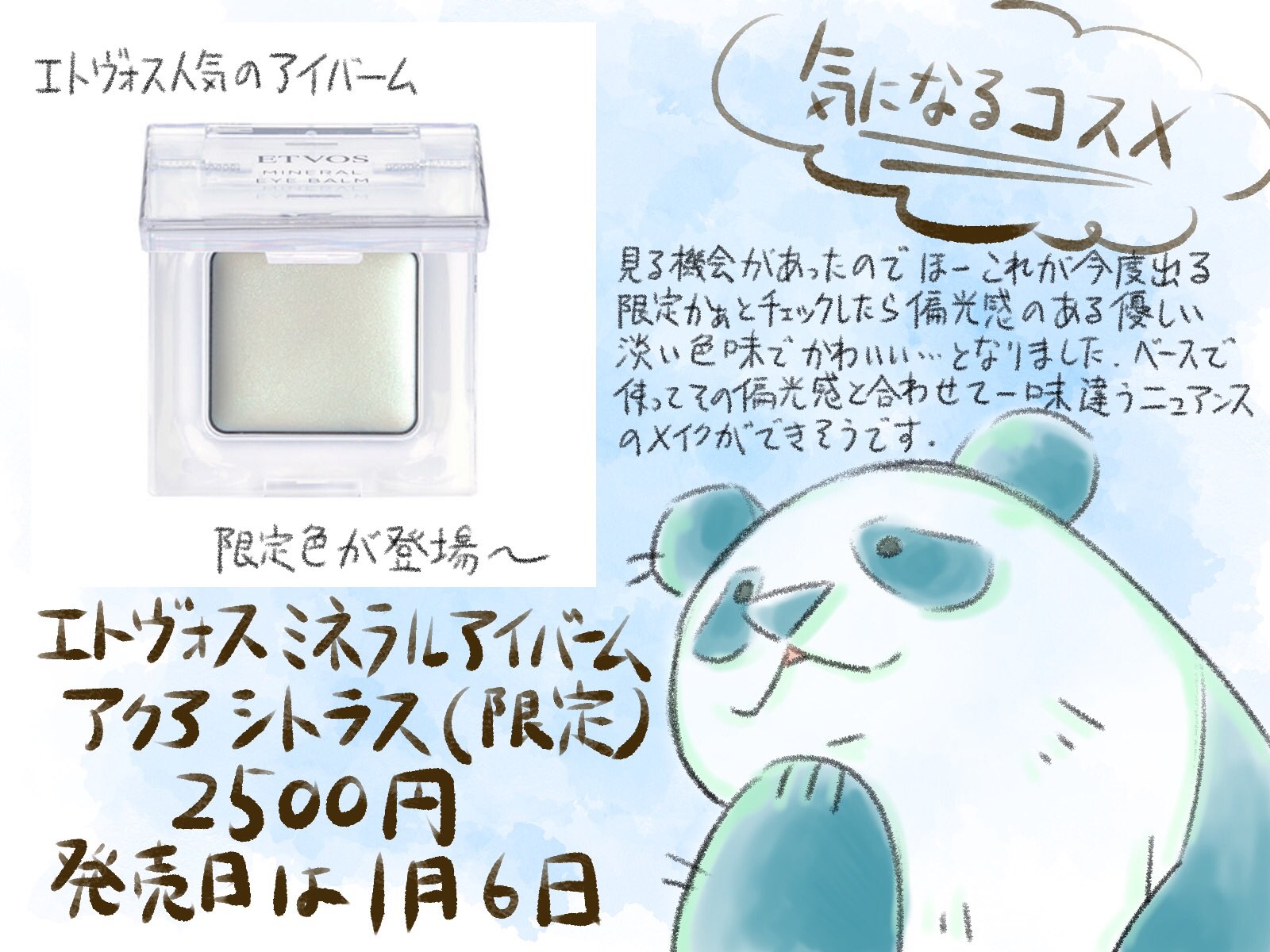 ETVOS 可愛らしかっ ミネラルアイバームⅠ アクアシトラス