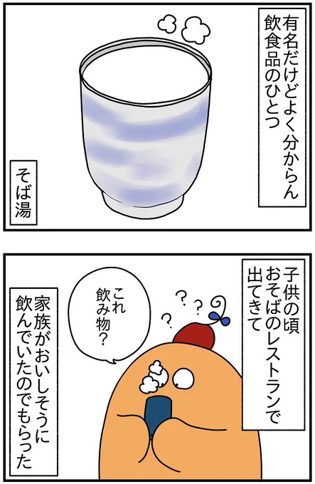 そば湯ってものがなんなのか結局よく分からない話 