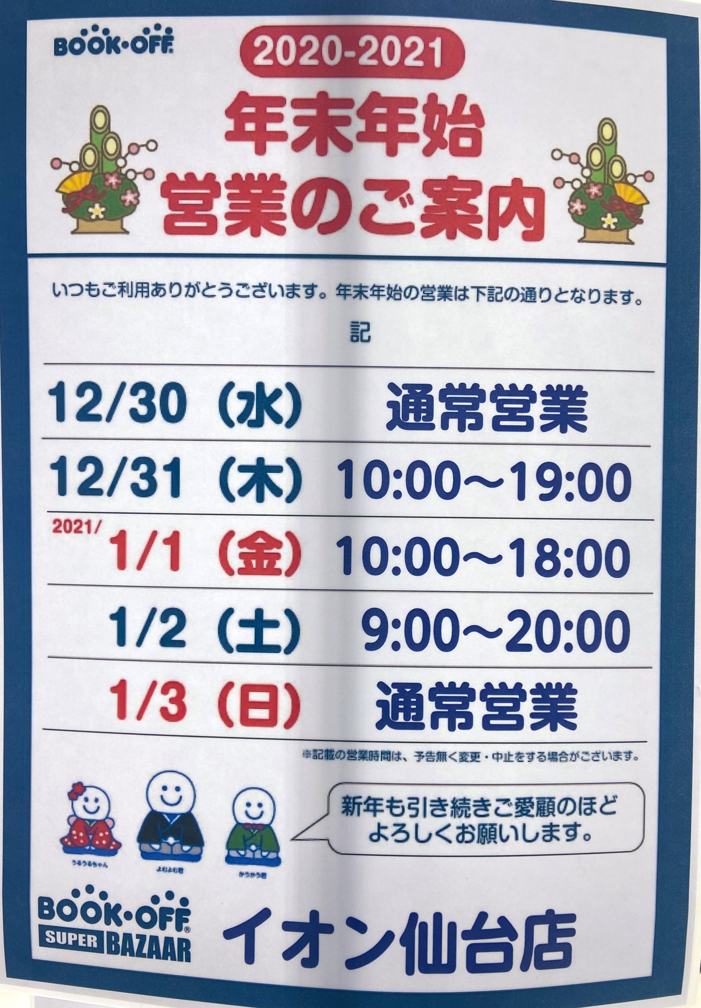 ブックオフスーパーバザーイオン仙台店 数年ぶりに観た昨日の Sasuke に感動 大変な年でしたが 誰かの笑顔や居場所になりたい 来年もいつまでも 大切な思い出をお売りいただき 新しい感動を売る店でありたい わたしはずっと年末年始 お店にいるので ブックオフスーパーバザーイオン仙台店 数年ぶりに観た昨日の Sasuke に感動 大変な年でしたが 誰かの笑顔や居場所になりたい 来年もいつまでも 大切な思い出をお売りいただき 新しい感動を売る店でありたい わたしはずっと年末年始 お店にいるので