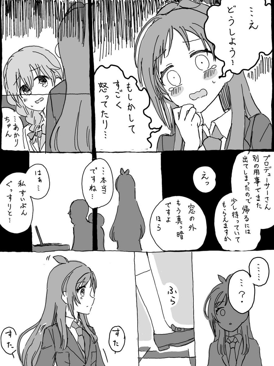 『数日前の話』(あきあか)2/3 続きます 