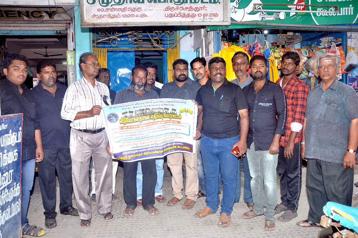 GNambirajan7's tweet photo. @PMOIndia @CMOTamilNadu @TncpdaF FMCG தயாரிப்பு நிறுவனங்களின் இரட்டைவிலை கொள்கையை கண்டித்து திருச்செந்தூர் நுகர்பொருள் விநியோகஸ்தர் சங்கம் சார்பில் கருப்பு சட்டை அணிந்து எங்களது எதிர்ப்பை தெரிவித்தபோது #nodualpriceforfmcg https://t.co/0tPRnryBWW