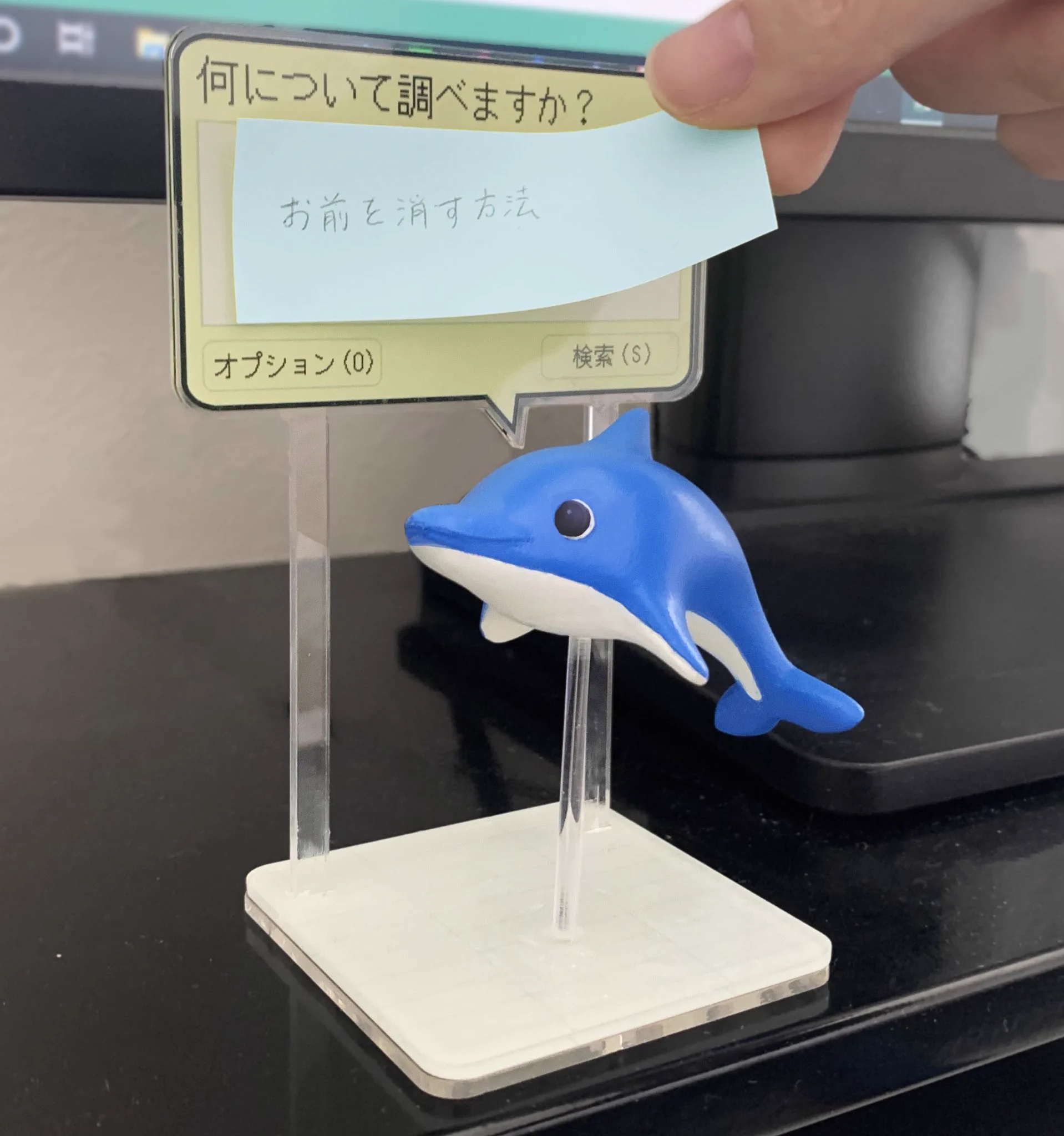 あのイルカのフィギュアを作った、もちろん付箋にはあの質問ｗｗｗ