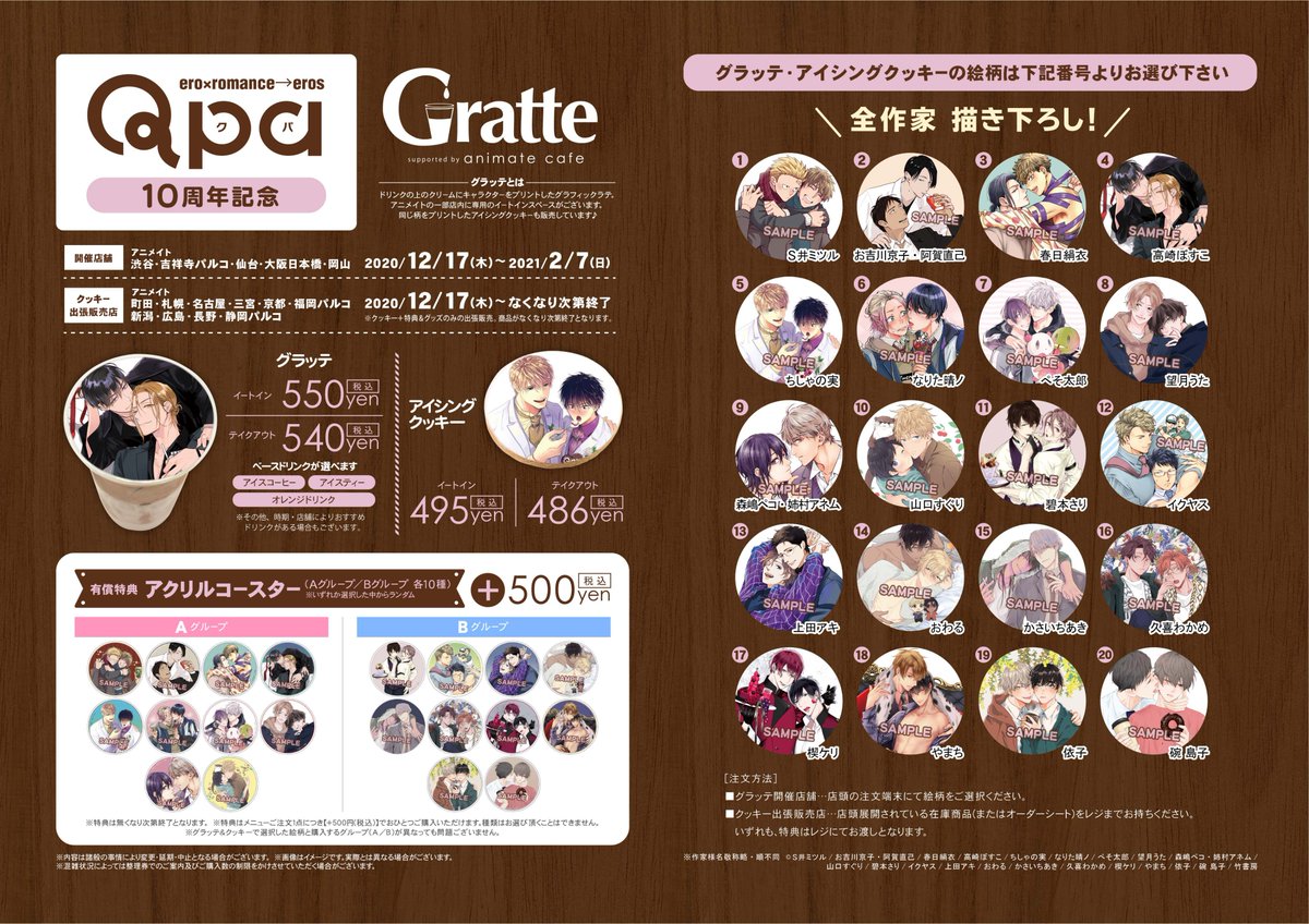 アニメイト名古屋 ツイステ フェア3 18 木 開始 Qpa 10周年記念 グラッテ コラボ アイシングクッキーの追加販売を12 31 木 より開始させて頂きます 個数制限 お1人様各種1点迄 ご予約 お取り置き不可となります 年末年始の営業時間はこちらを