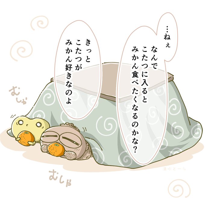 こたつのtwitterイラスト検索結果