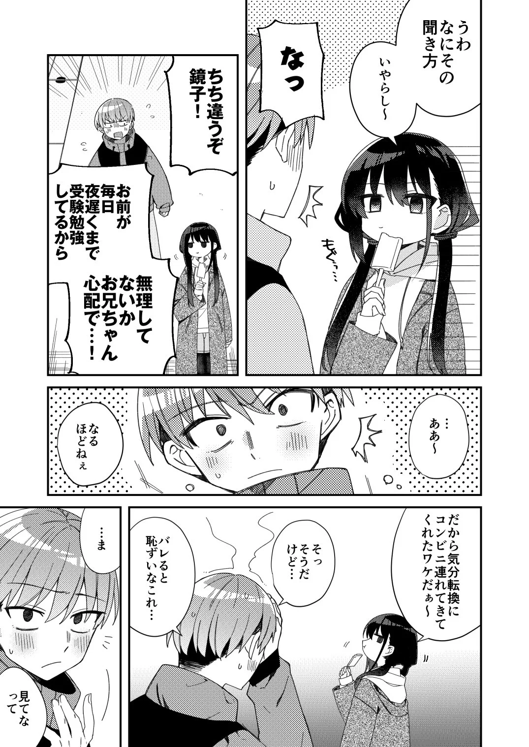 表情筋は死んでいるけど？なんだかんだでカワイイ妹！