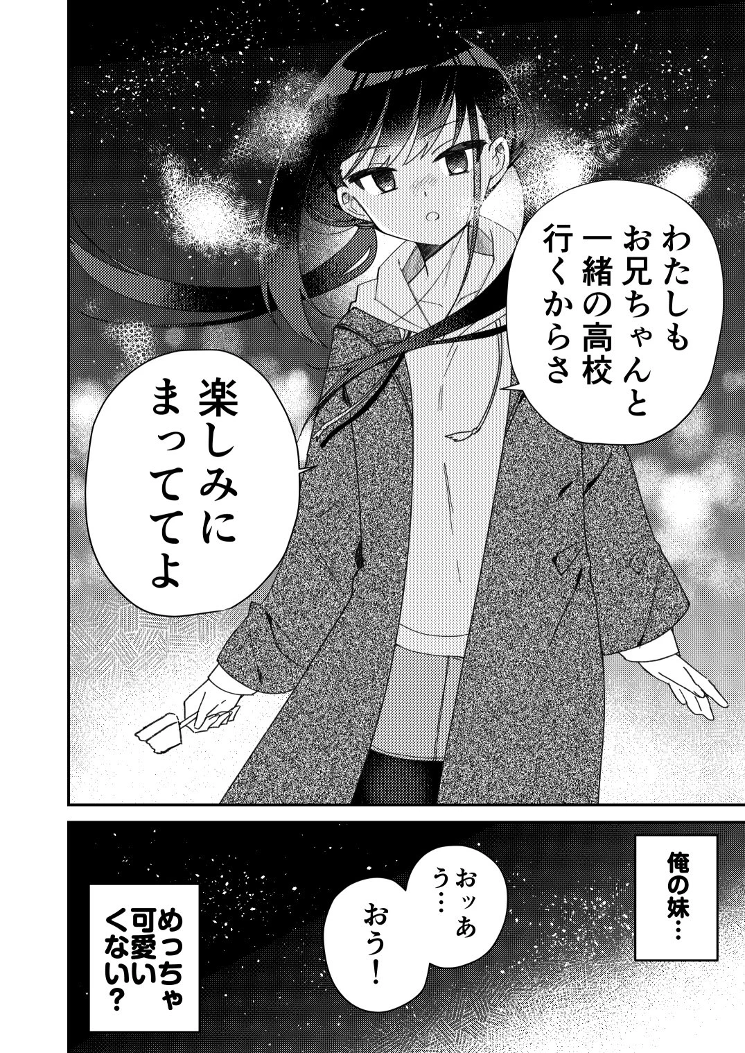 表情筋は死んでいるけど？なんだかんだでカワイイ妹！