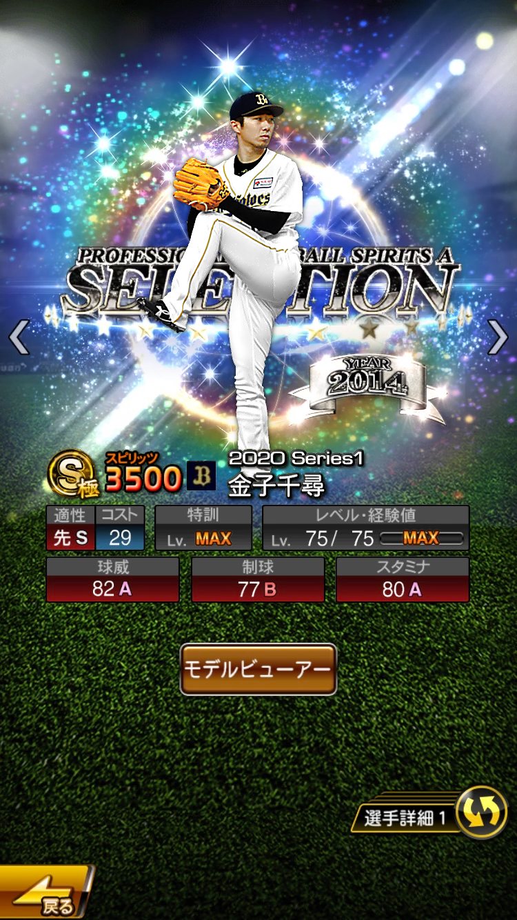 Twitter 上的 しお No 106 金子千尋投手 1週間金子千尋投手やると言っていたんですが 写真の素材が切れしまいましたのでこれで終わりです 反響良かったらアニバ版つくる 熱いぜプロスピ プロスピaコラ画 塩画 金子千尋 オリックス バファローズ T Co