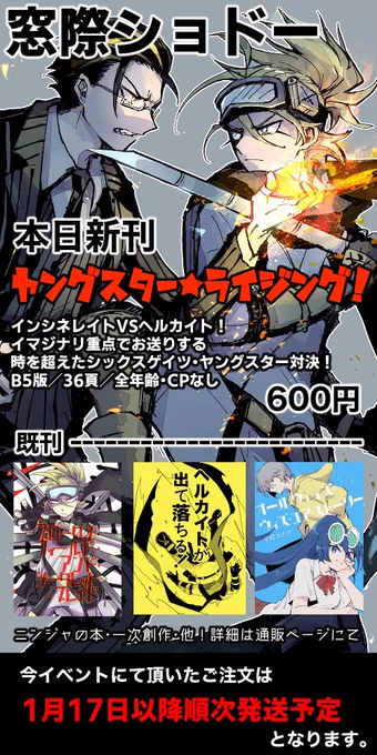 ニンジャスレイヤーWebオンリーイベント #ニンジャオン <か6>窓際ショドーのお品書きです。ニンジャの新刊はインシネレイト+ヘルカイト!ソウカイヤッター!あと、一次創作の本とかも置いてあります!!ご入用の方はこの機会にぜひ!イベント開始は12月31日1:00から!ピクスクで僕と論理握手! 