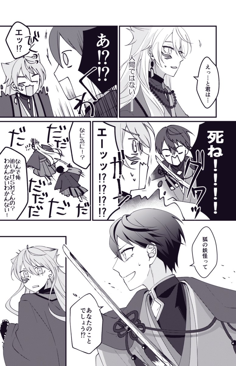 リィサ 2次創作強めの咎人 妖怪退治してる少年と長髪の男の話 2 3 T Co Qkdtfa7aqs Twitter