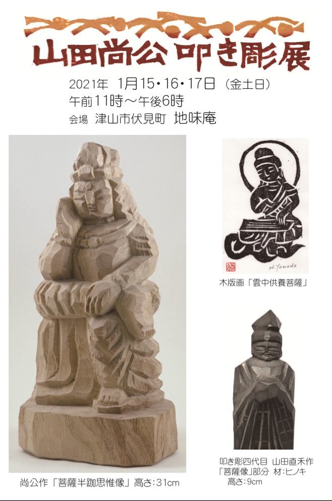 叩き彫り 夫婦図 壁掛け 山田尚公 (昭雲工房) 木版画 木彫り 【公式通販】