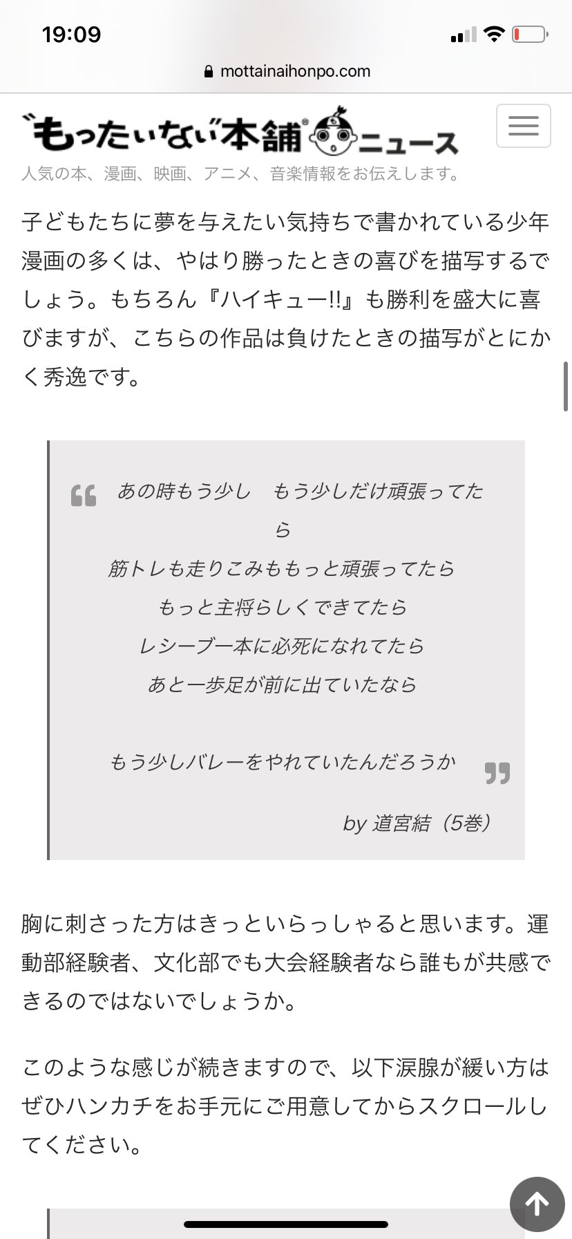 おがわ いつき 分かりすぎる名言 バレーって 経験者じゃない人が見たらきっと バンバンスパイク決めて点を取る スパイカーがかっこよく映るんだろうな 確かにスパイカーはかっこいいけど 私はリベロが1番かっこいいと思う そしてセッターは1番難しい