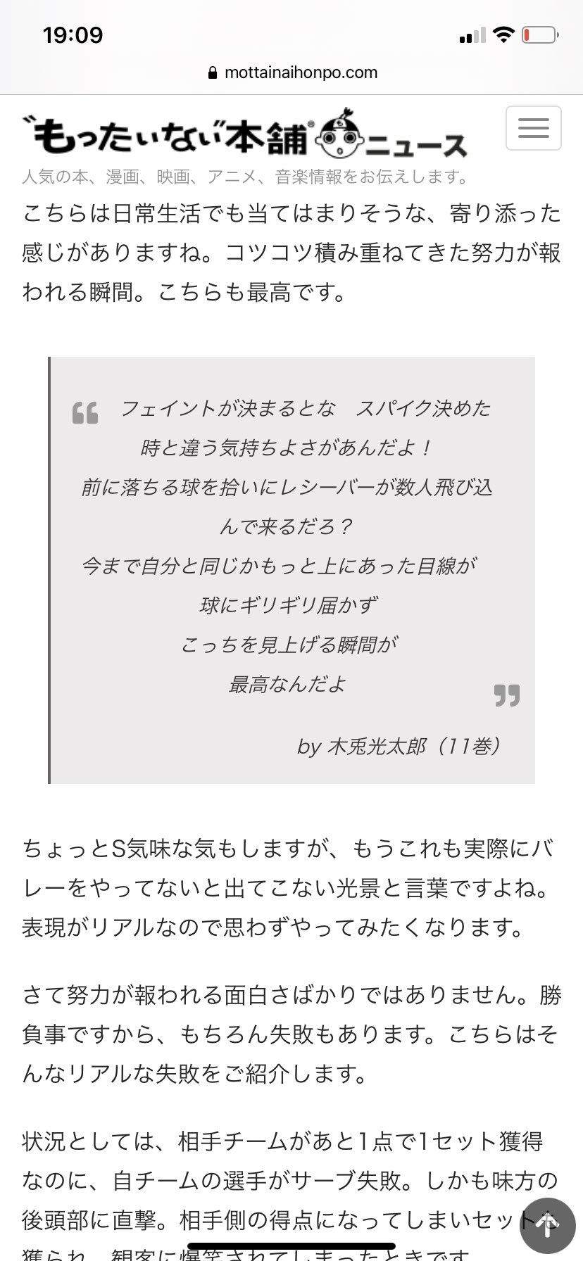 おがわ いつき 分かりすぎる名言 バレーって 経験者じゃない人が見たらきっと バンバンスパイク決めて点を取る スパイカーがかっこよく映るんだろうな 確かにスパイカーはかっこいいけど 私はリベロが1番かっこいいと思う そしてセッターは1番難しい