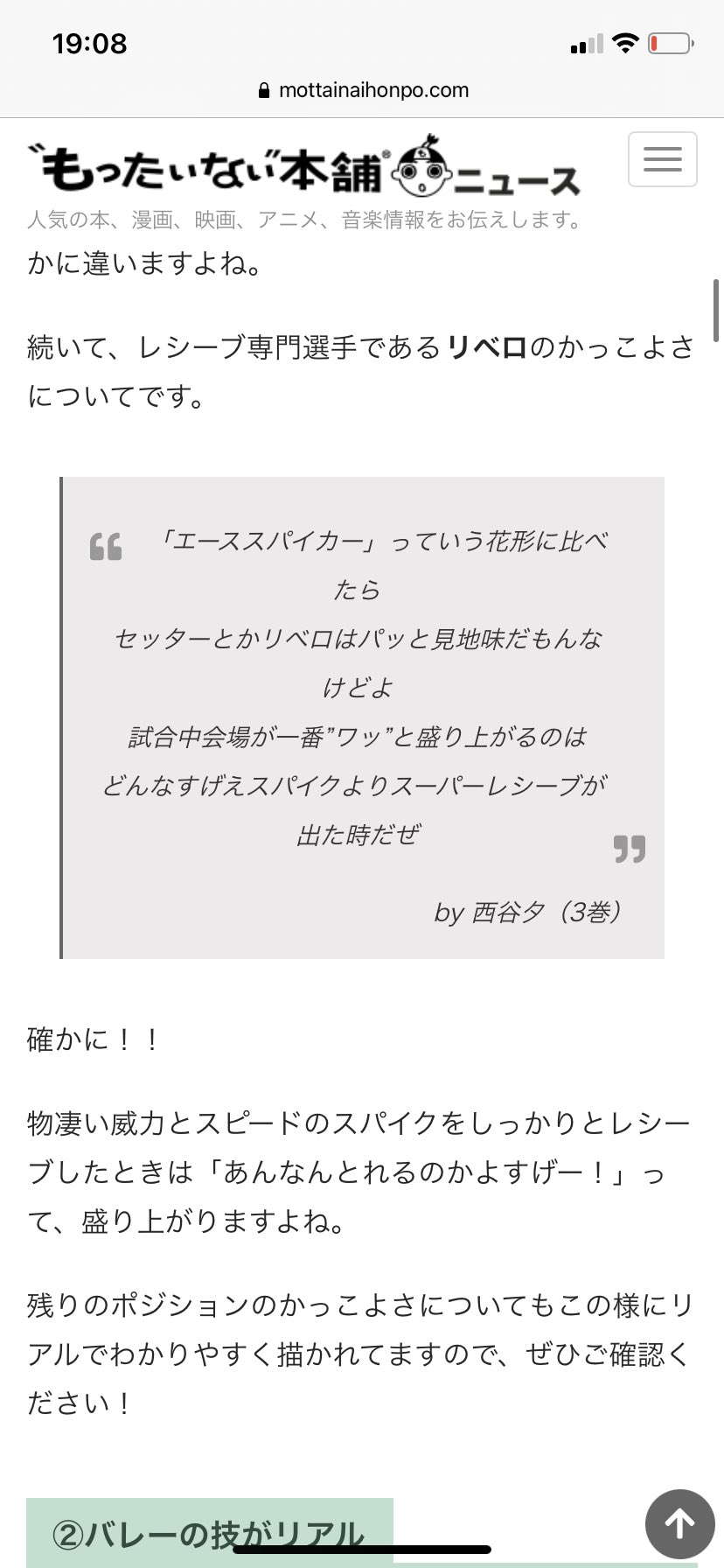 おがわ いつき 分かりすぎる名言 バレーって 経験者じゃない人が見たらきっと バンバンスパイク決めて点を取る スパイカーがかっこよく映るんだろうな 確かにスパイカーはかっこいいけど 私はリベロが1番かっこいいと思う そしてセッターは1番難しい